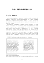 가사 - 규방가사 계녀가(戒女歌)-1