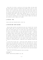 가사 - 규방가사 계녀가(戒女歌)-2