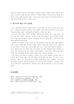 가사 - 규방가사 계녀가(戒女歌)-3
