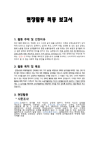 시민교육 보고서 - 감정노동 실태 조사 및 소비자이자 노동자로서 우리가 할 수 있는 사회적 해결 방안 모색-1