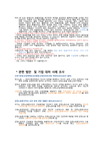 시민교육 보고서 - 감정노동 실태 조사 및 소비자이자 노동자로서 우리가 할 수 있는 사회적 해결 방안 모색-3