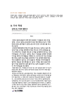 시민교육 보고서 - 감정노동 실태 조사 및 소비자이자 노동자로서 우리가 할 수 있는 사회적 해결 방안 모색-8