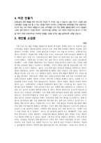 시민교육 보고서 - 감정노동 실태 조사 및 소비자이자 노동자로서 우리가 할 수 있는 사회적 해결 방안 모색-9