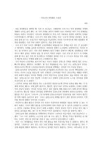 시민교육 보고서 - 감정노동 실태 조사 및 소비자이자 노동자로서 우리가 할 수 있는 사회적 해결 방안 모색-13