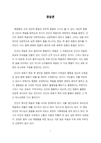 종말론 개인적 종말론 우주적 종말론 개인적 종말 소개 개인적 종말 조사-1