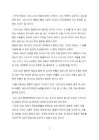 종말론 개인적 종말론 우주적 종말론 개인적 종말 소개 개인적 종말 조사-2