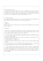 국어 교과서 수록 근대소설 교육의 실제 염상섭의 두파산-2