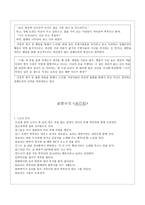 국어 교과서 수록 근대소설 교육의 실제 염상섭의 두파산-3