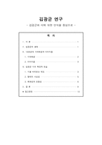 김광균 연구 김광균의 시에 대한 인식을 중심으로 김광균 생애 김광균 1930년대-1
