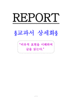 교과서 상세화 비유적 표현을 이해하며 글을 읽는다-1