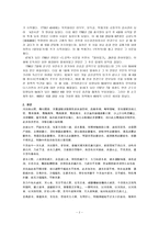 인문어학 일야구도하기一夜九渡河記-2