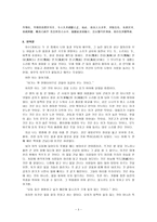 인문어학 일야구도하기一夜九渡河記-3