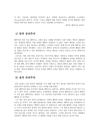 공리주의 - 나의 비전 - 사례분석 - 2 우리모두를 위하여 - 공원은 우리 모두의 것-2