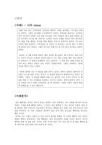 공리주의 - 나의 비전 - 사례분석 - 2 우리모두를 위하여 - 공원은 우리 모두의 것-3
