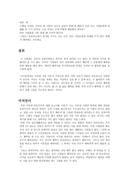 공리주의 - 나의 비전 - 사례분석 - 2 우리모두를 위하여 - 공원은 우리 모두의 것-6