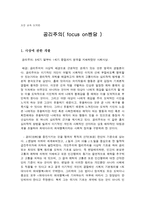초등 교육 도덕론 - 공리주의 - 벤담 위주로 - 2 우리 모두를 위하여-1