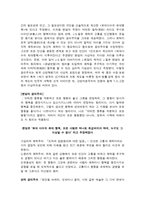 초등 교육 도덕론 - 공리주의 - 벤담 위주로 - 2 우리 모두를 위하여-2
