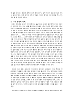 초등 교육 도덕론 - 공리주의 - 벤담 위주로 - 2 우리 모두를 위하여-3
