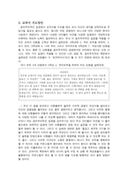 초등 교육 도덕론 - 공리주의 - 벤담 위주로 - 2 우리 모두를 위하여-5
