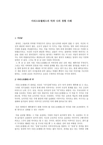 [초등도덕교육]아리스토텔레스의 덕과 나의 경험 사례-1