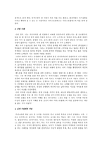 [초등도덕교육]아리스토텔레스의 덕과 나의 경험 사례-3