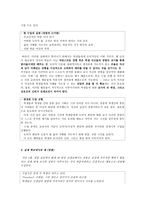 [초등도덕교육]아리스토텔레스의 덕과 나의 경험 사례-4