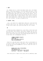 신화 및 원형적 비평 방법 서정주의 화사 이상화의 나의 침실로-2