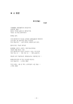 신화 및 원형적 비평 방법 서정주의 화사 이상화의 나의 침실로-7