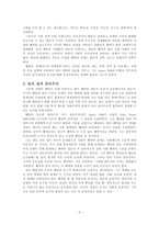 도덕 심리학이나 윤리학 이론에 관한 짧은 보고서-2