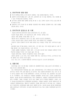 도덕 심리학이나 윤리학 이론에 관한 짧은 보고서-3