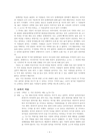 도덕 심리학이나 윤리학 이론에 관한 짧은 보고서-4