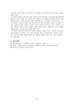 도덕 심리학이나 윤리학 이론에 관한 짧은 보고서-8