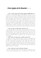 돈 끼호떼 1장 8장 요약-1