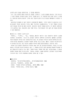 인문어학 작가 이청준의 이어도 작품 분석-12