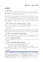 레위기,히브리서 이해하기-1