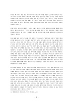 현대철학사 진화론의 관점에서 조명해본 니체의 인간관에 대한 고찰-5