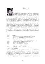 인문과학 일본 현대 소설 요시모토 바나나 소개 하드보일드 하드럭 _-2
