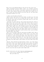 인문과학 일본 현대 소설 요시모토 바나나 소개 하드보일드 하드럭 _-3