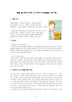 인문과학 일본 현대 소설 요시모토 바나나 소개 하드보일드 하드럭 _-4