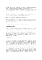 인문과학 일본 현대 소설 요시모토 바나나 소개 하드보일드 하드럭 _-5
