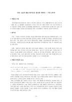 인문과학 일본 현대 소설 요시모토 바나나 소개 하드보일드 하드럭 _-6