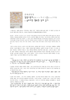 인문과학 일본 현대 소설 요시모토 바나나 소개 하드보일드 하드럭 _-8