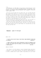 인문과학 일본 현대 소설 요시모토 바나나 소개 하드보일드 하드럭 _-9