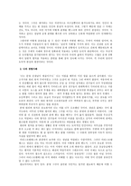 아리스토텔레스의 이론 개괄과 적용 - 도덕과 교육-2