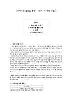 이야기와 발문을 통한 용기에 대한 수업-1