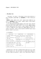 특수교육요구 유아 특수교육요구 조기중재 두 그룹 연령집단 특수교육요구 유아-1
