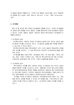 특수교육요구 유아 특수교육요구 조기중재 두 그룹 연령집단 특수교육요구 유아-2