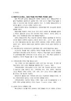특수교육요구 유아 특수교육요구 조기중재 두 그룹 연령집단 특수교육요구 유아-6