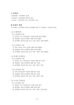 교육학 수업 지도안 1 삼각형의 외심 2 삼각형의 내심-1