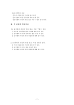 교육학 수업 지도안 1 삼각형의 외심 2 삼각형의 내심-2
